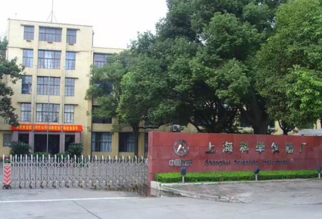 上海科學儀器廠